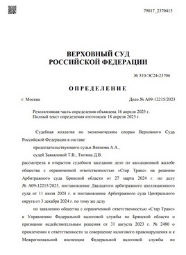 Верховный суд России поддержал транспортную компанию в споре о налогах